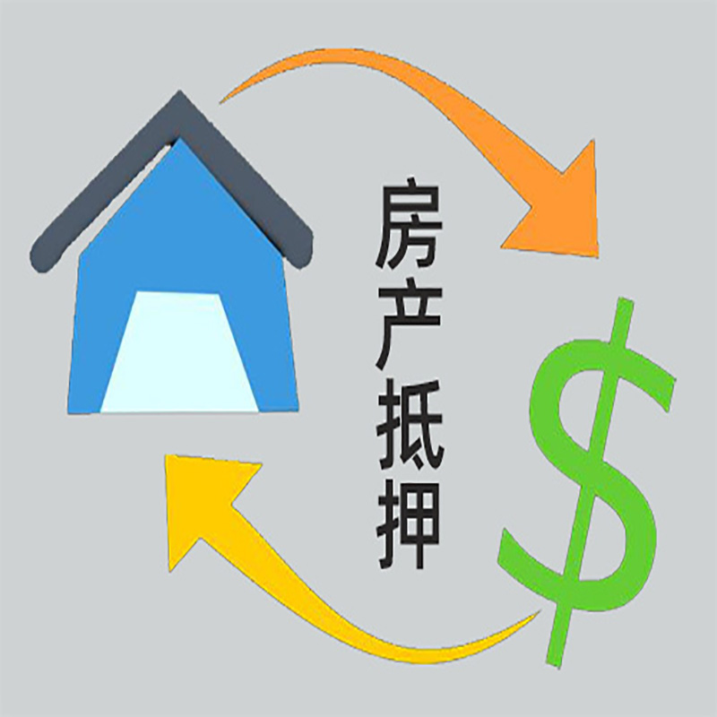 望江房产抵押贷款定义|住房抵押贷款|最新攻略